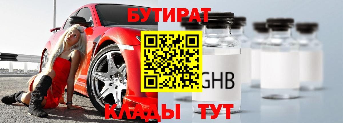 Бутират бутандиол  Вход с VPN  Бутират  Видное 