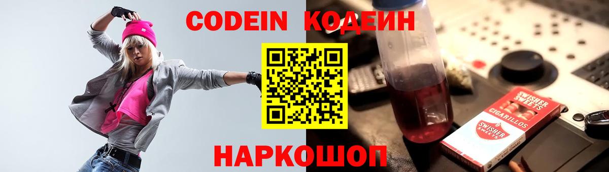 Видное  Кодеиновый сироп Lean напиток Lean (лин)  Вход с VPN  Codein напиток Lean (лин) 