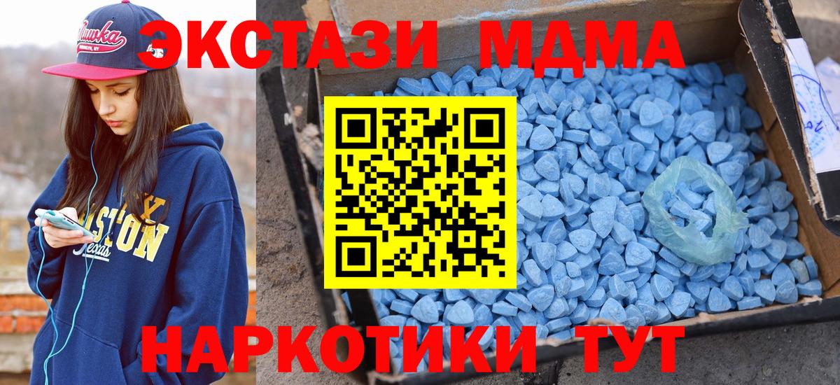 Ecstasy MDMA  ЭКСТАЗИ Cube  дарнет шоп  Вход с VPN  Видное 