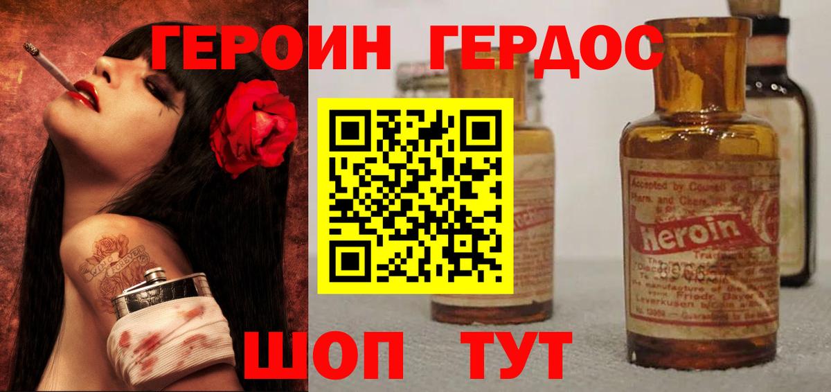 ГЕРОИН герыч  Героин  Видное  Вход с VPN 
