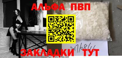альфа пвп Жуковский