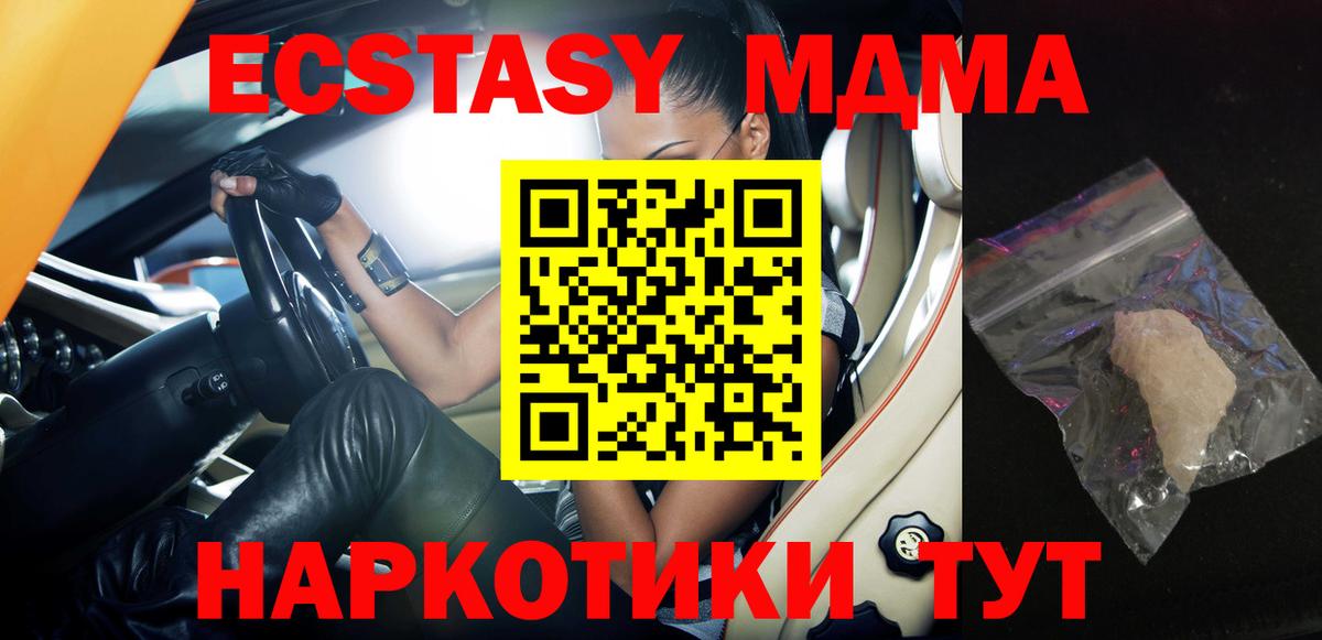 MDMA молли Видное