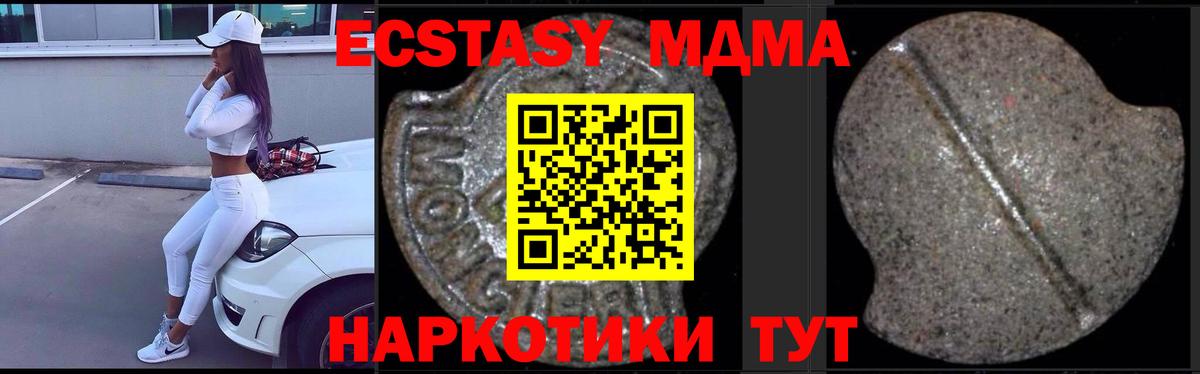 MDMA кристаллы  MDMA Molly  Вход с VPN  Видное 