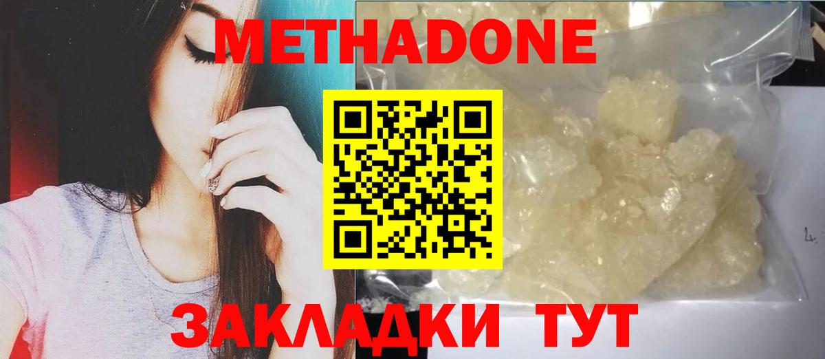 МЕТАДОН белоснежный Видное