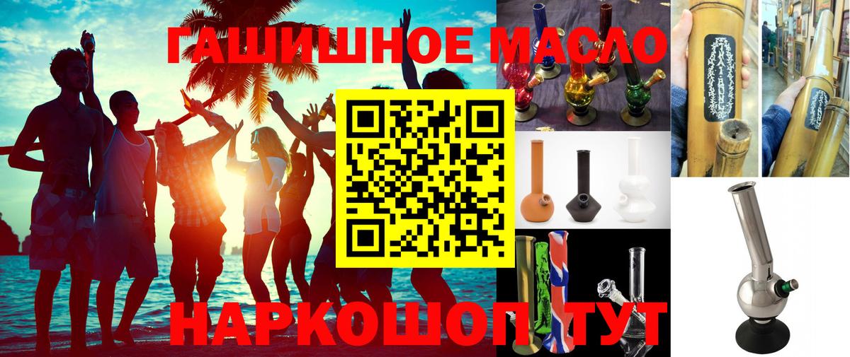 ТГК гашишное масло Видное