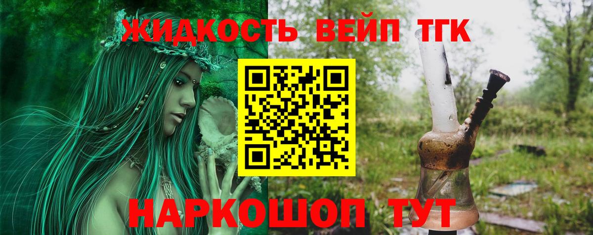 ТГК жижа  Дистиллят ТГК вейп  Видное  Вход с VPN 